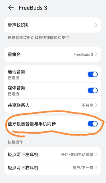 升级鸿蒙后蓝牙耳机音量变小怎么处理
