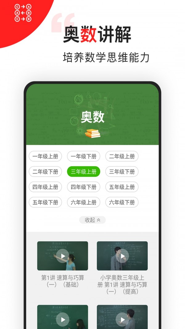 小学数学思维课2