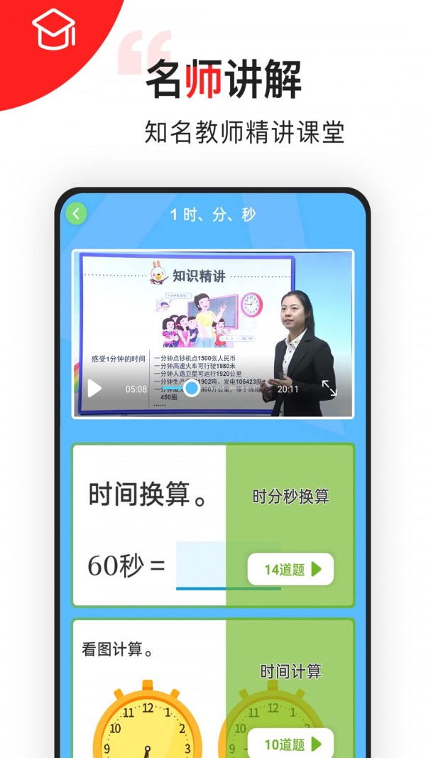 小学数学思维课4