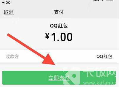 QQ红包如何用微信支付