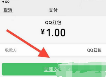 QQ红包如何用微信支付