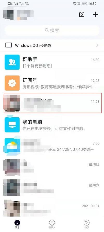 QQ红包如何用微信支付