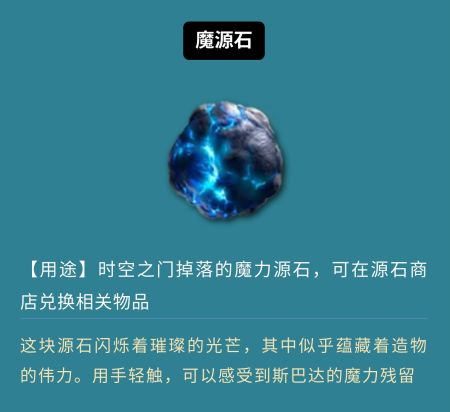 鬼泣巅峰之战魔源石如何获得