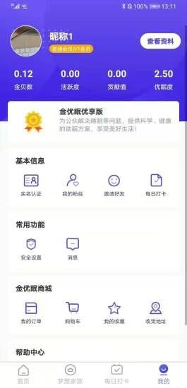 金优眠优享版1