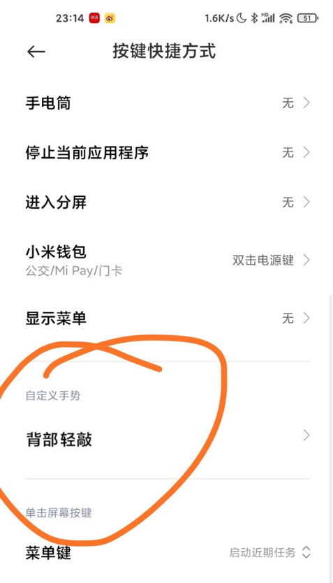红米k40背部轻敲怎么设置