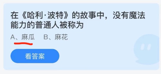 2021年6月13日蚂蚁庄园今日课堂答题