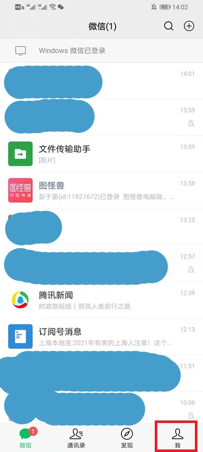 微信限时状态如何设置