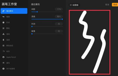 procreate如何设置抖动修正