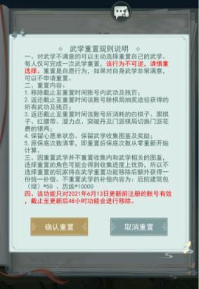 江湖悠悠如何重置武学