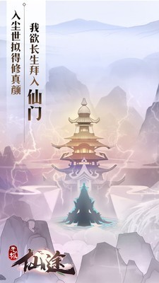 无极仙途无限仙玉版0