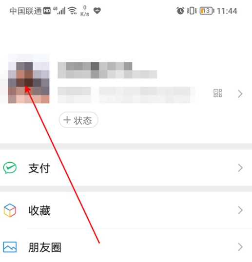 微信签名怎么显示在头像下方