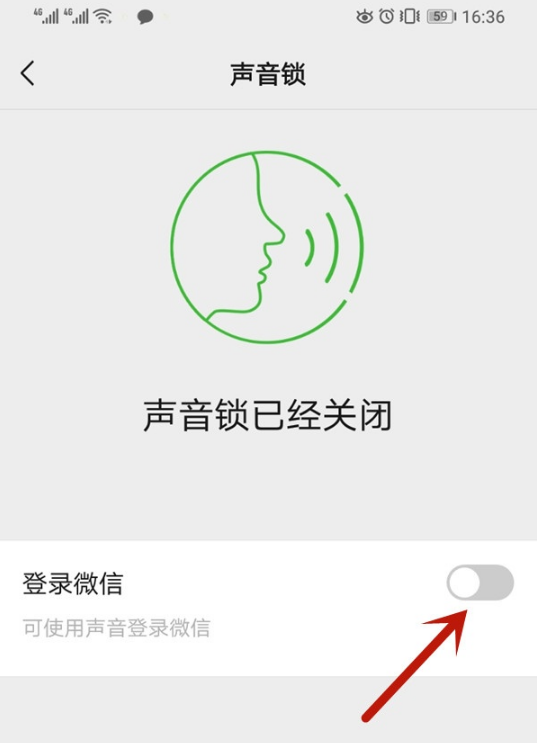 微信退出了如何用声音锁登录
