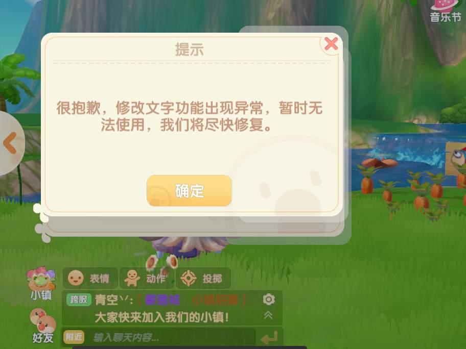 摩尔庄园手游被强制改名如何处理