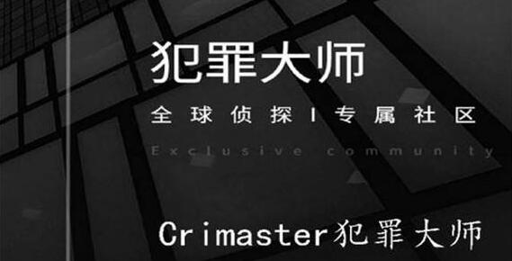 Crimaster犯罪大师失踪案调查答案是什么