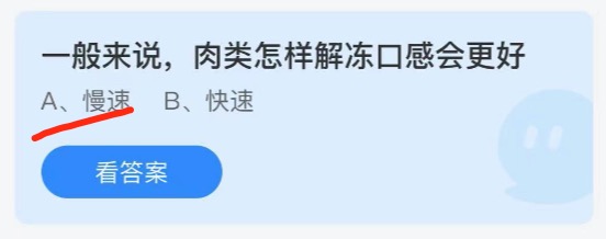 2021年6月21日蚂蚁庄园今日课堂答题