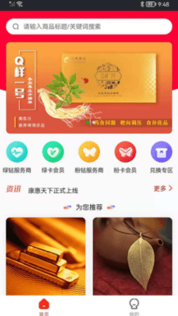 康惠天下0