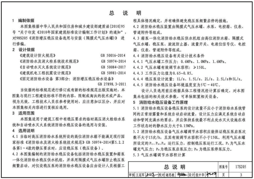 17s205消防稳压泵图集