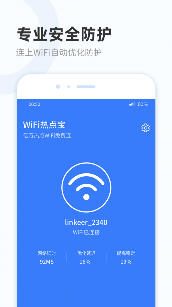 WiFi热点宝2