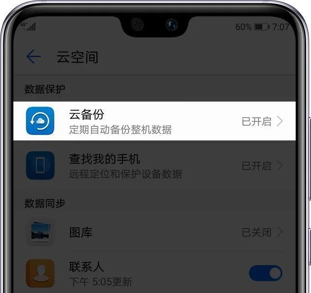 华为云空间登录提示信息怎么关掉