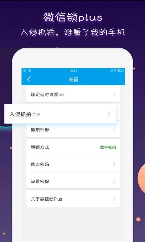 微信锁Plus2