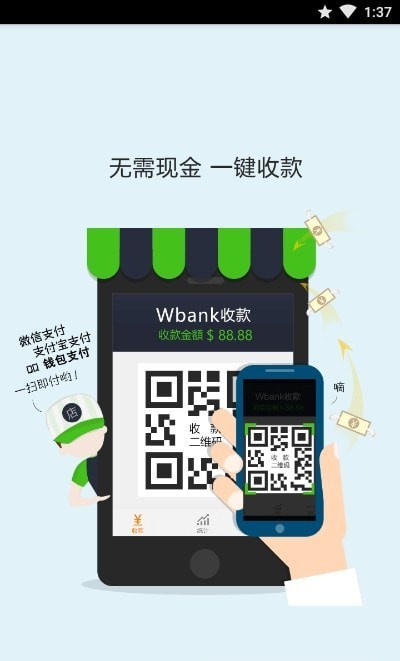 Wbank商户版1