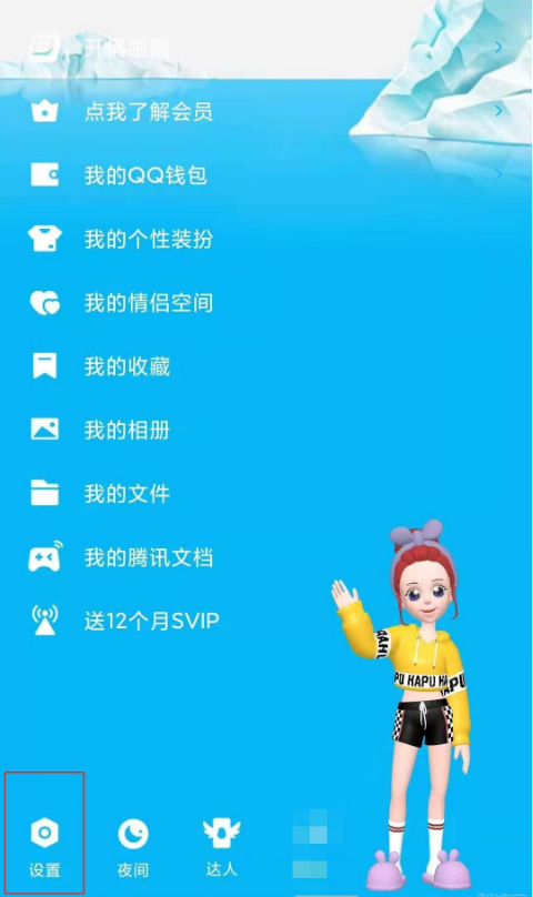 QQ黑名单在什么地方看