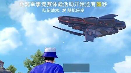 和平精英新模式里的黑刃母舰在哪