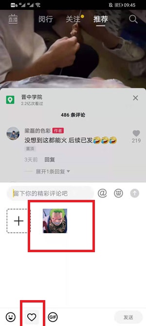 抖音评论区视频如何发