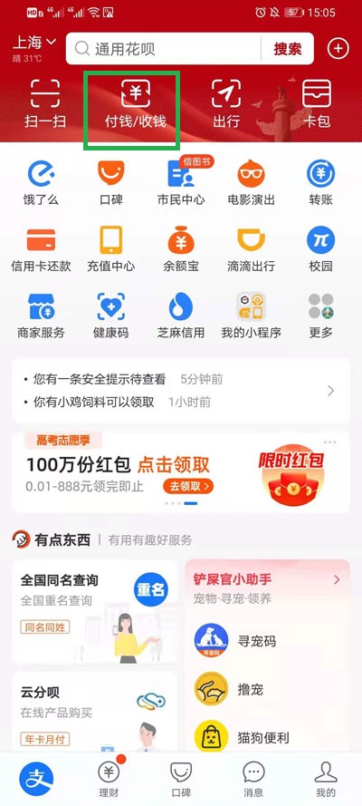 支付宝付款码皮肤如何更换