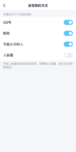 QQ如何关掉可能认识的人