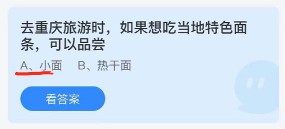 2021年6月30日蚂蚁庄园今日课堂答题