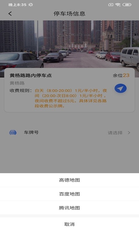 伊皓停车2