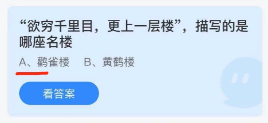 2021年7月1日蚂蚁庄园今日课堂答题