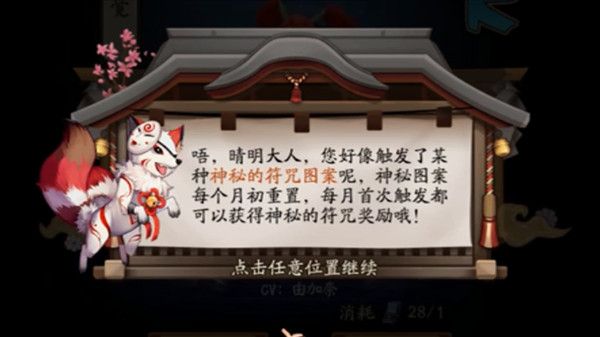 阴阳师七月神秘图案2021画法技巧详解