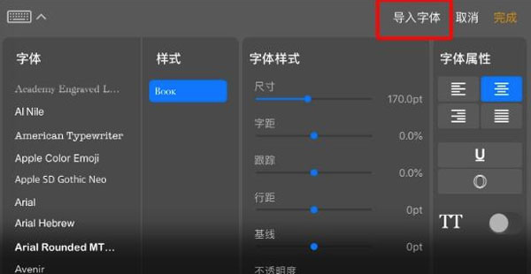 Procreate如何导入字体