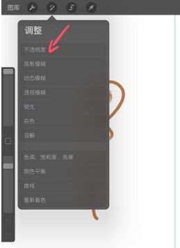 Procreate如何调整局部透明度