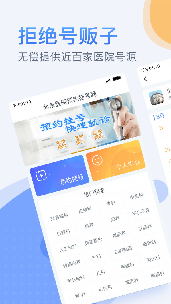 北京医院预约挂号网0
