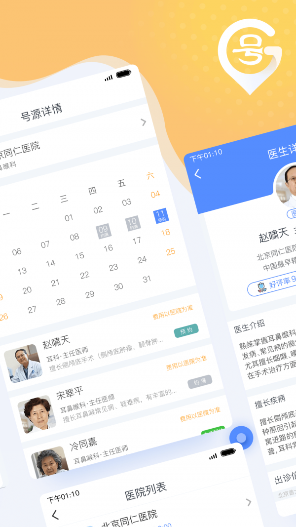 北京医院预约挂号网1