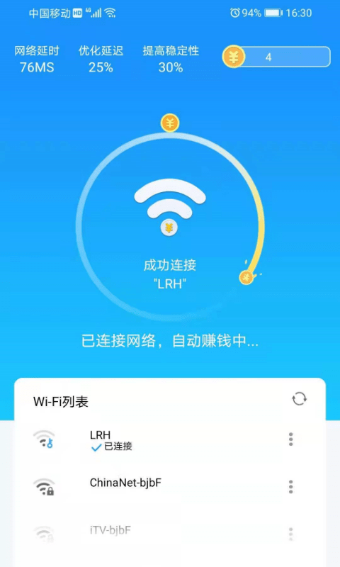 WiFi畅享1