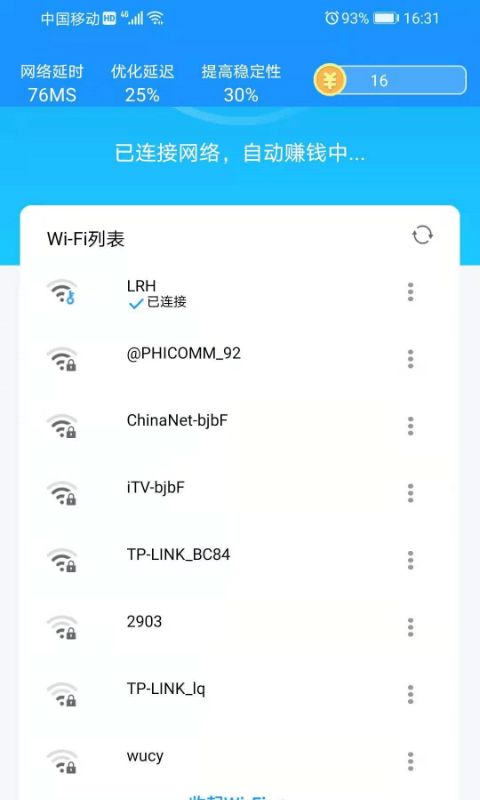 WiFi畅享2