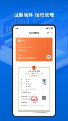 道路运输电子证照3
