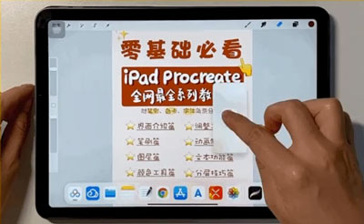 procreate如何分屏看照片