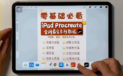 Procreate如何分屏看视频