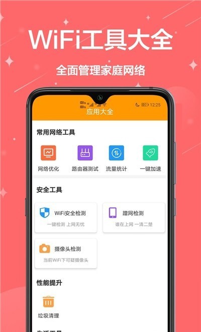 家庭小助手2