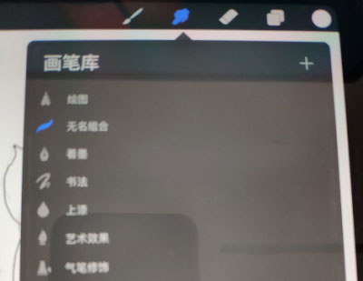 Procreate画笔库如何删除无名组合