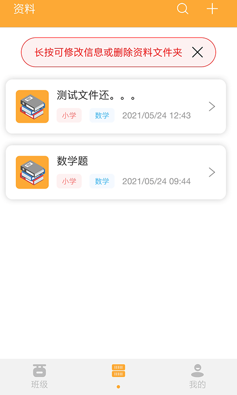 智优学教师版3