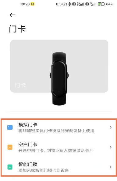 小米手环6NFC怎么绑定门禁卡