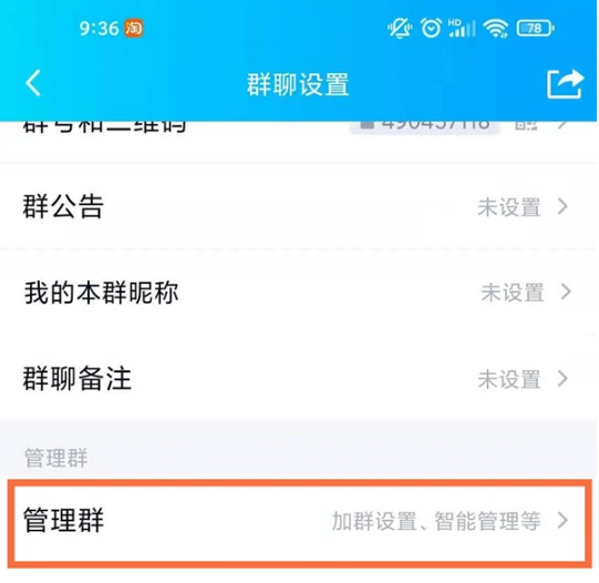 QQ进群需要发短信验证如何解除