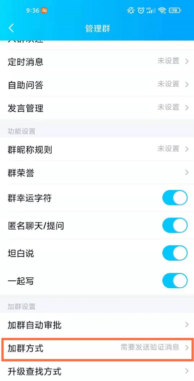 QQ进群需要发短信验证如何解除