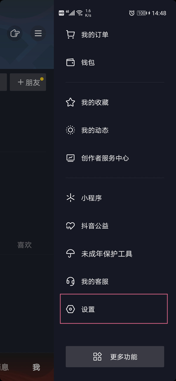 抖音如何改绑定身份证